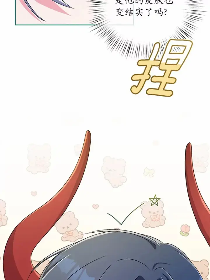 漫画《魔王的人偶管家》19.您醉了第30张图