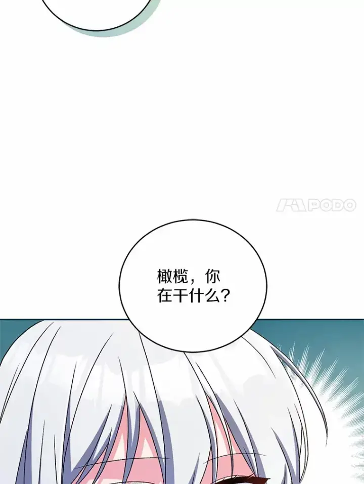 漫画《魔王的人偶管家》19.您醉了第32张图