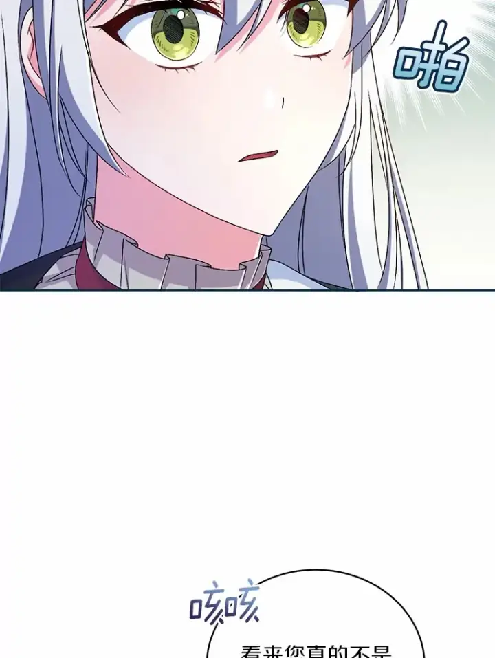 漫画《魔王的人偶管家》19.您醉了第33张图