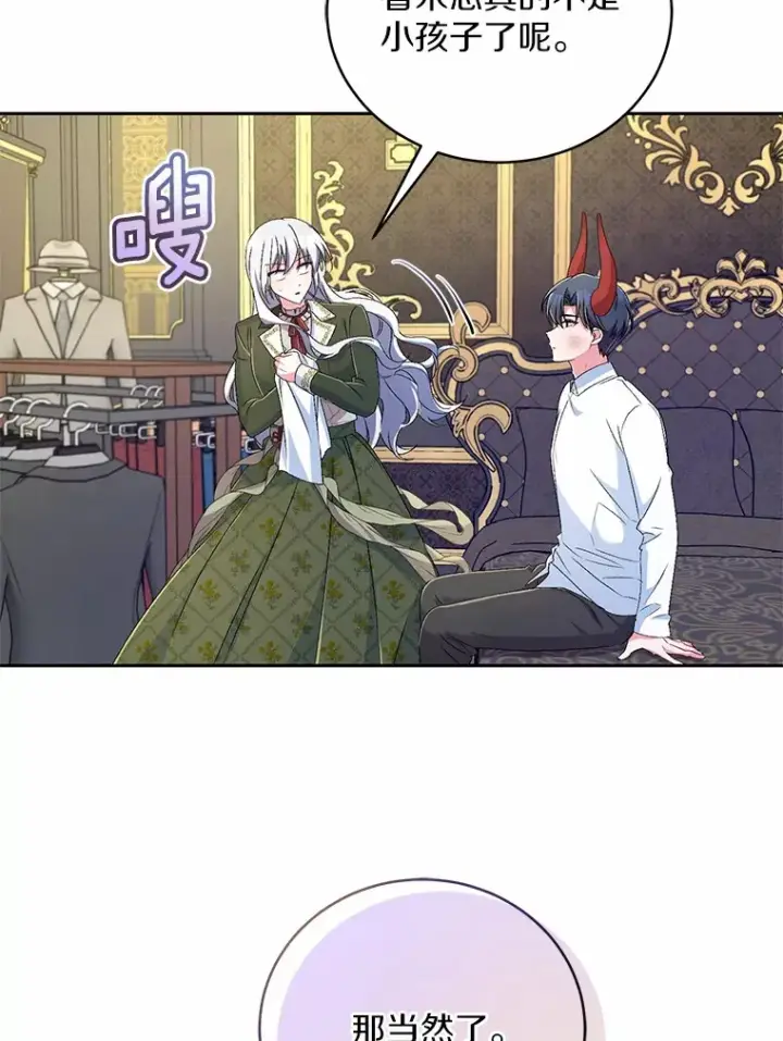 漫画《魔王的人偶管家》19.您醉了第34张图