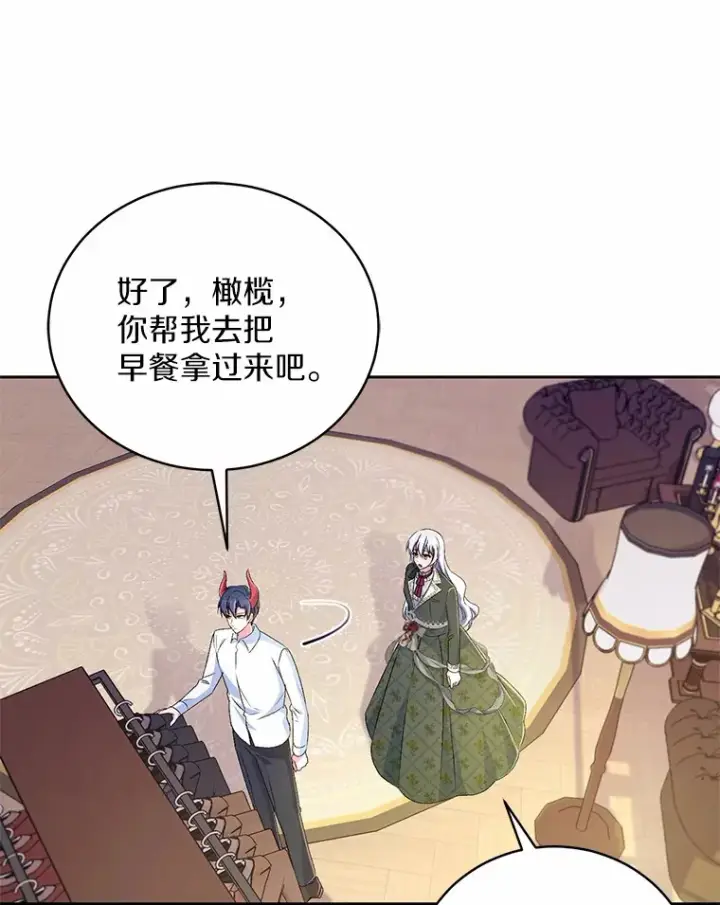 漫画《魔王的人偶管家》19.您醉了第37张图