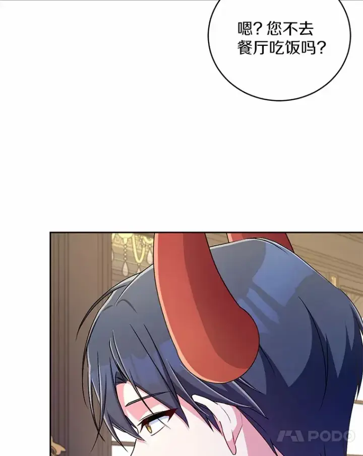漫画《魔王的人偶管家》19.您醉了第38张图