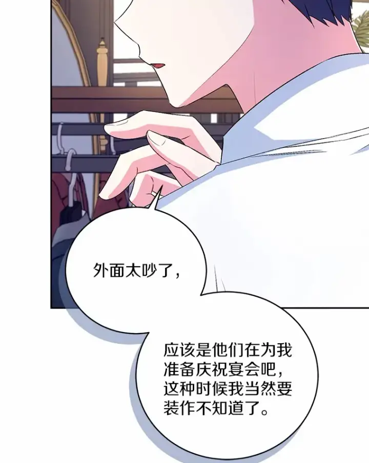 漫画《魔王的人偶管家》19.您醉了第39张图