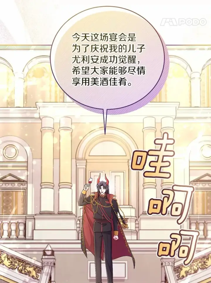 漫画《魔王的人偶管家》19.您醉了第49张图