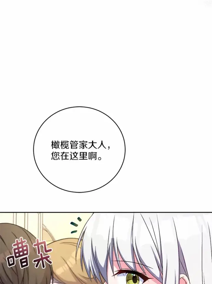 漫画《魔王的人偶管家》19.您醉了第53张图