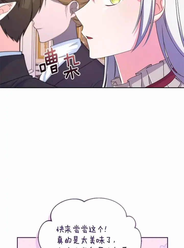 漫画《魔王的人偶管家》19.您醉了第54张图