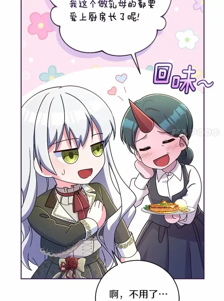 漫画《魔王的人偶管家》19.您醉了第55张图