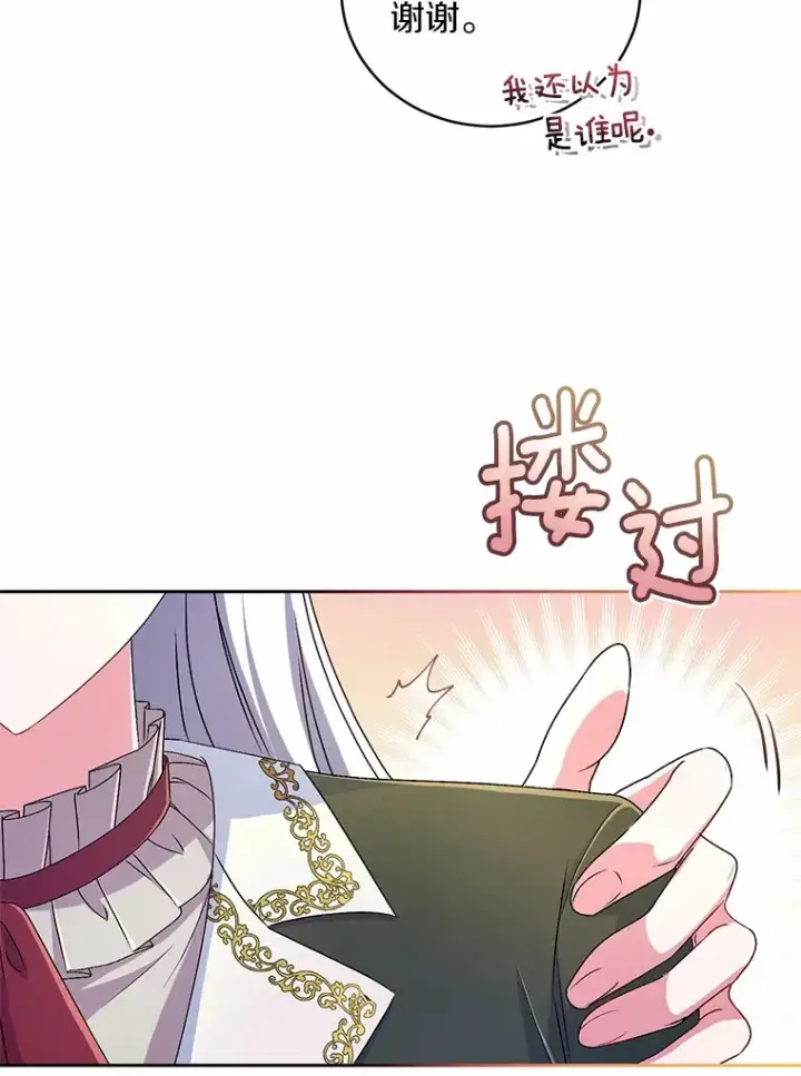 漫画《魔王的人偶管家》19.您醉了第56张图