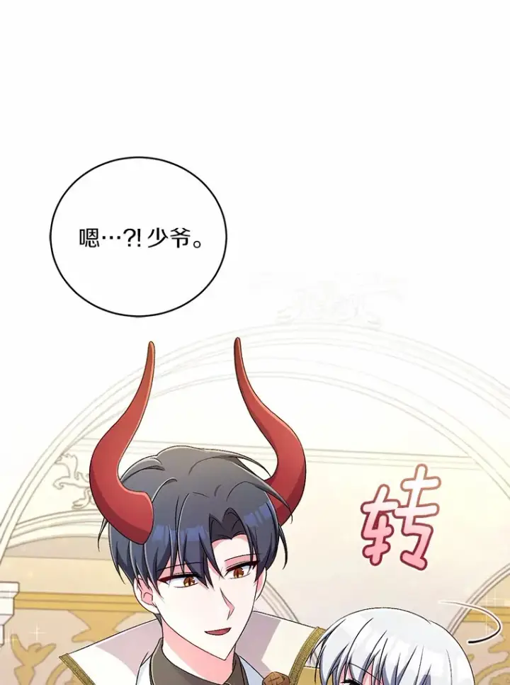 漫画《魔王的人偶管家》19.您醉了第57张图