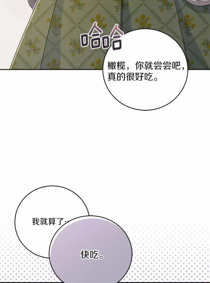 漫画《魔王的人偶管家》19.您醉了第59张图