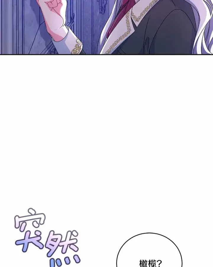 漫画《魔王的人偶管家》19.您醉了第6张图