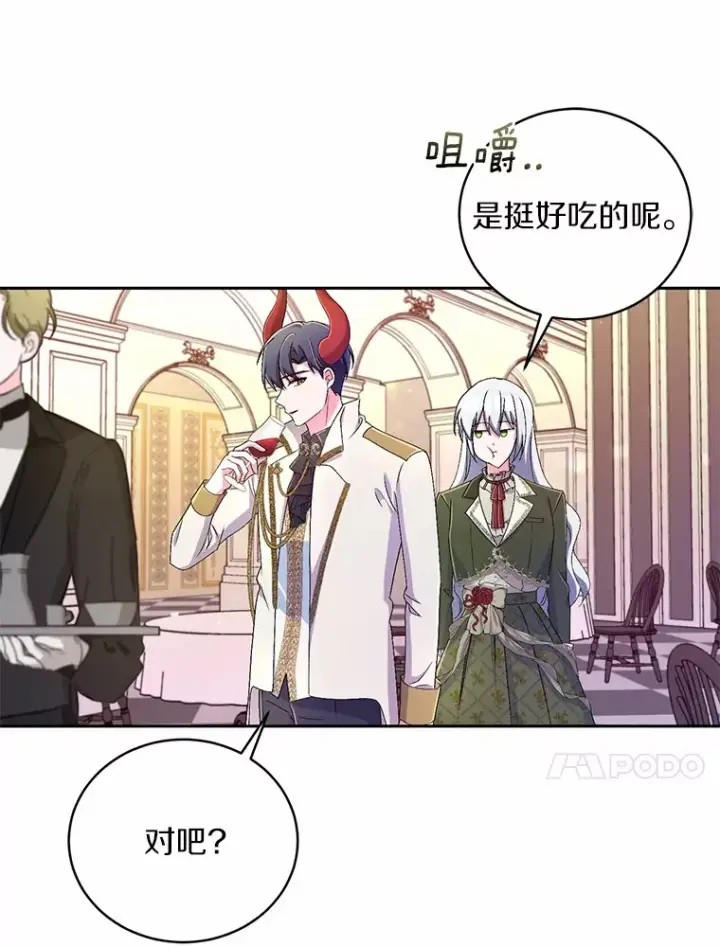 漫画《魔王的人偶管家》19.您醉了第61张图