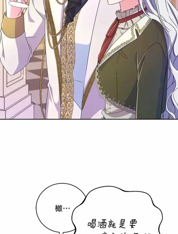 漫画《魔王的人偶管家》19.您醉了第63张图