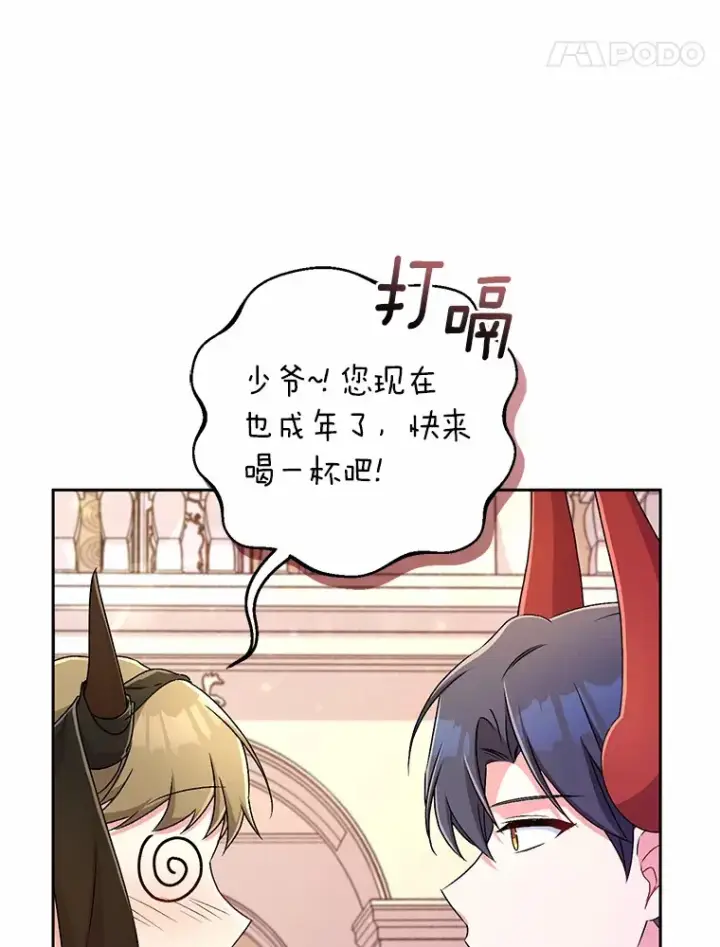 漫画《魔王的人偶管家》19.您醉了第65张图