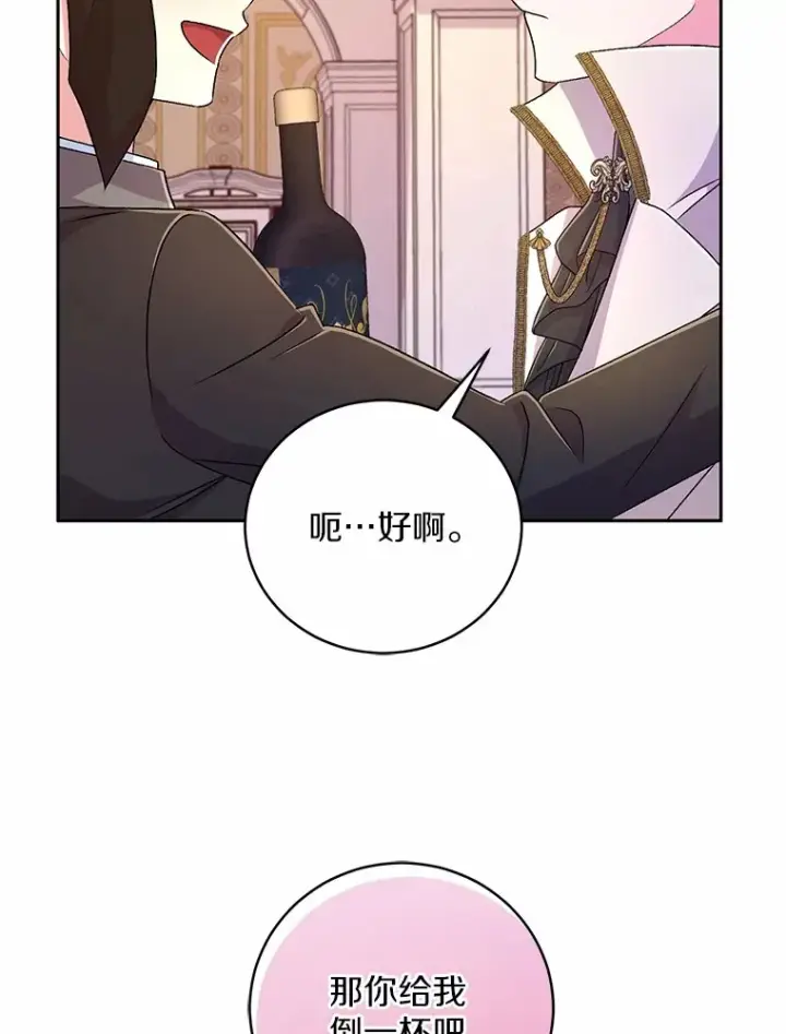 漫画《魔王的人偶管家》19.您醉了第66张图