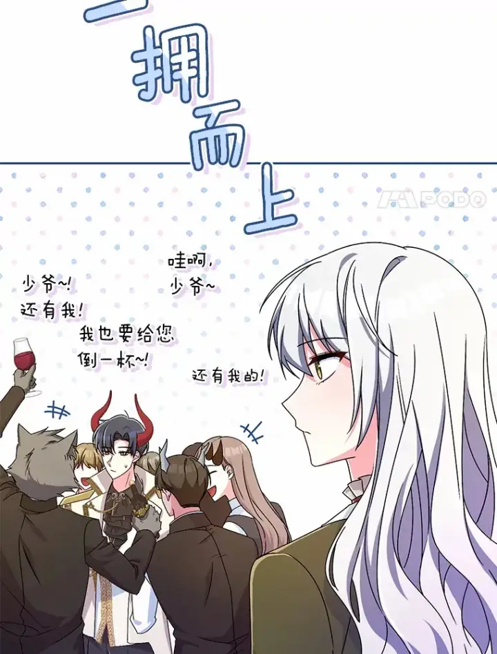 漫画《魔王的人偶管家》19.您醉了第68张图