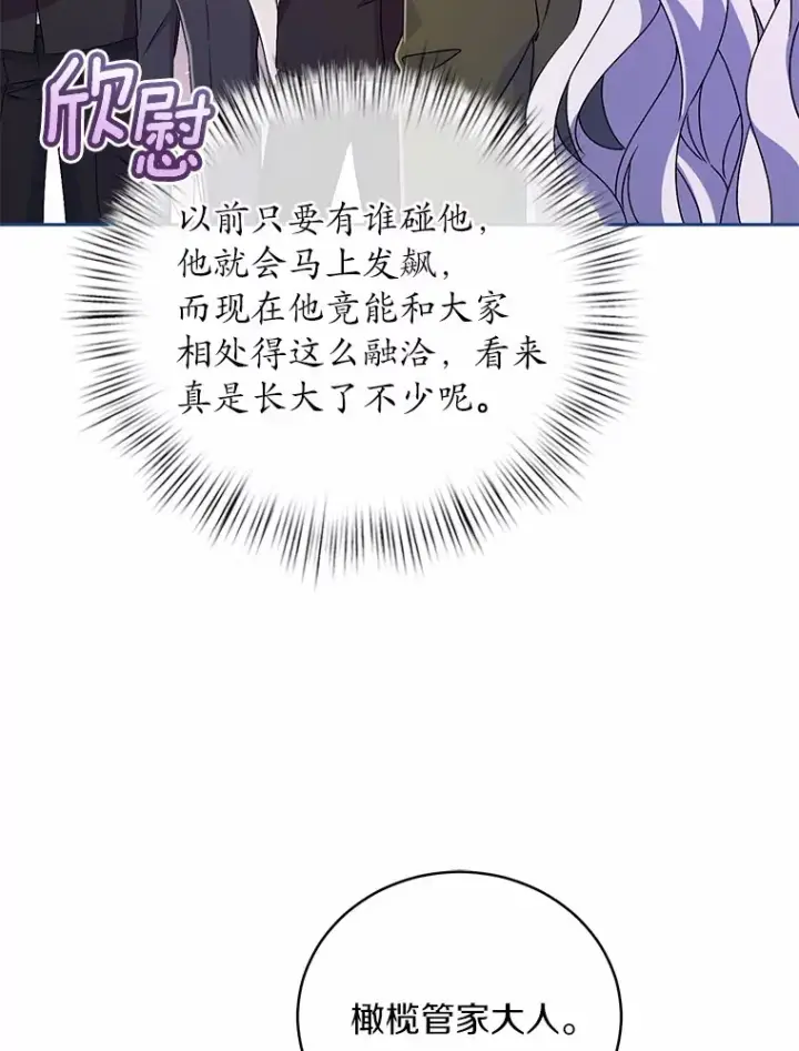 漫画《魔王的人偶管家》19.您醉了第69张图