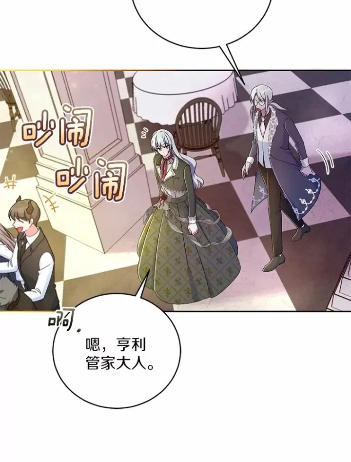 漫画《魔王的人偶管家》19.您醉了第70张图