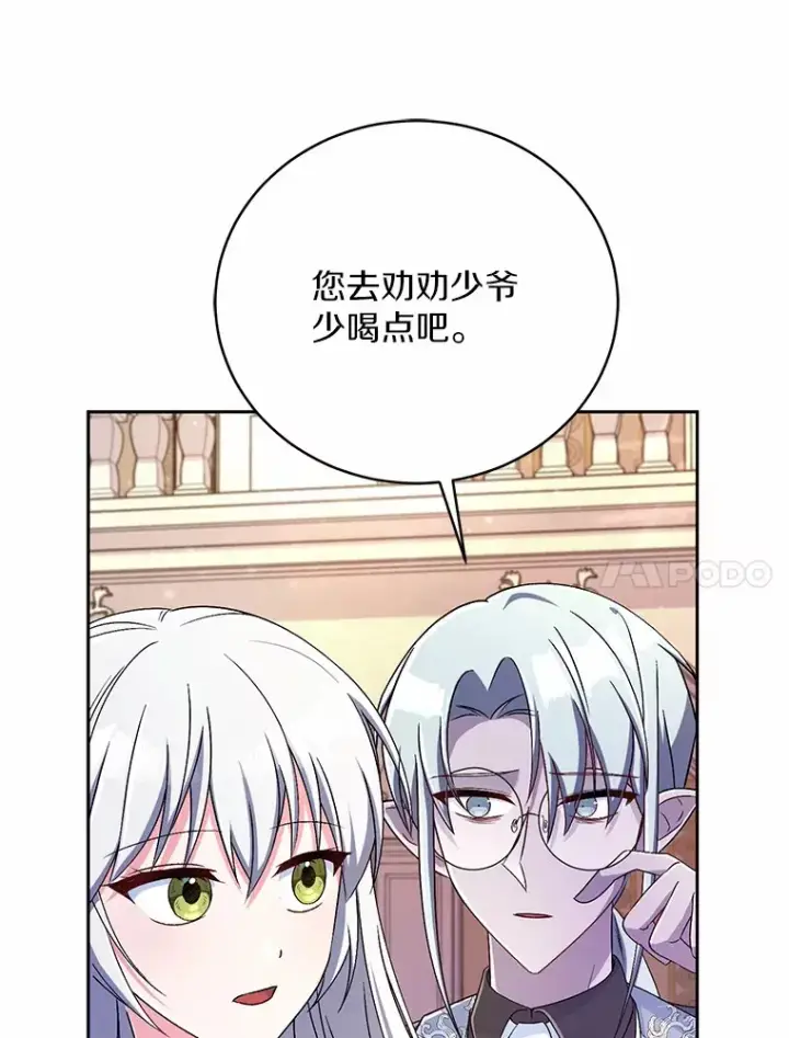 漫画《魔王的人偶管家》19.您醉了第71张图