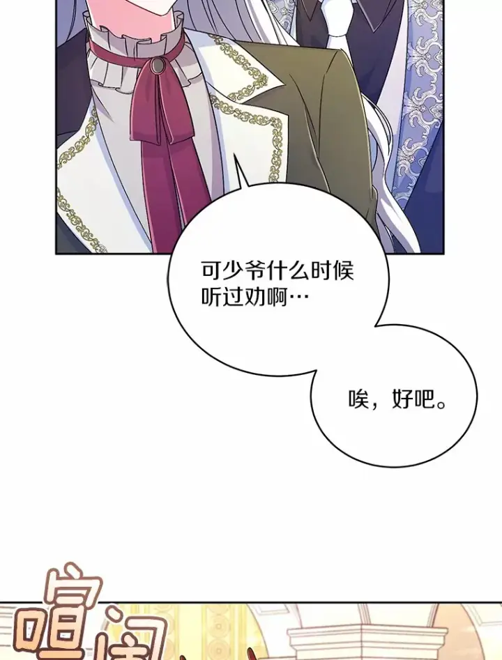 漫画《魔王的人偶管家》19.您醉了第72张图