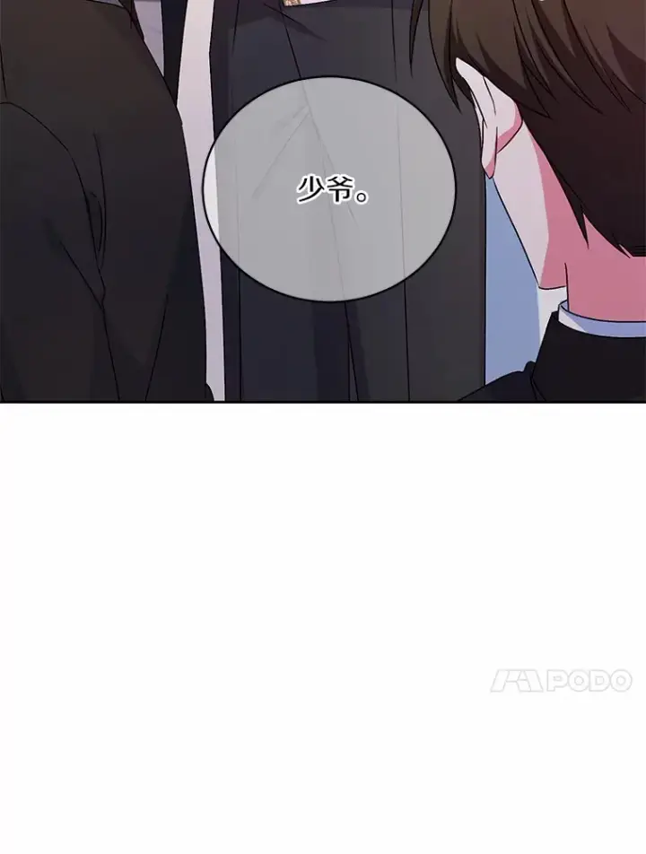 漫画《魔王的人偶管家》19.您醉了第74张图