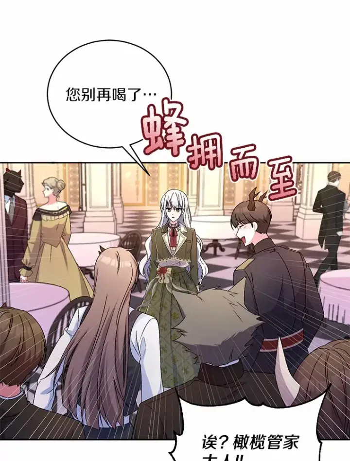 漫画《魔王的人偶管家》19.您醉了第75张图
