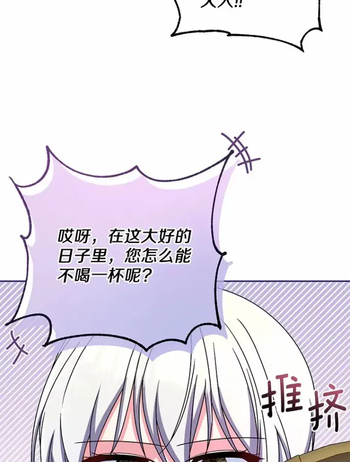 漫画《魔王的人偶管家》19.您醉了第76张图