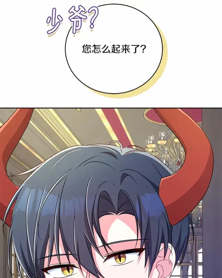 漫画《魔王的人偶管家》19.您醉了第8张图