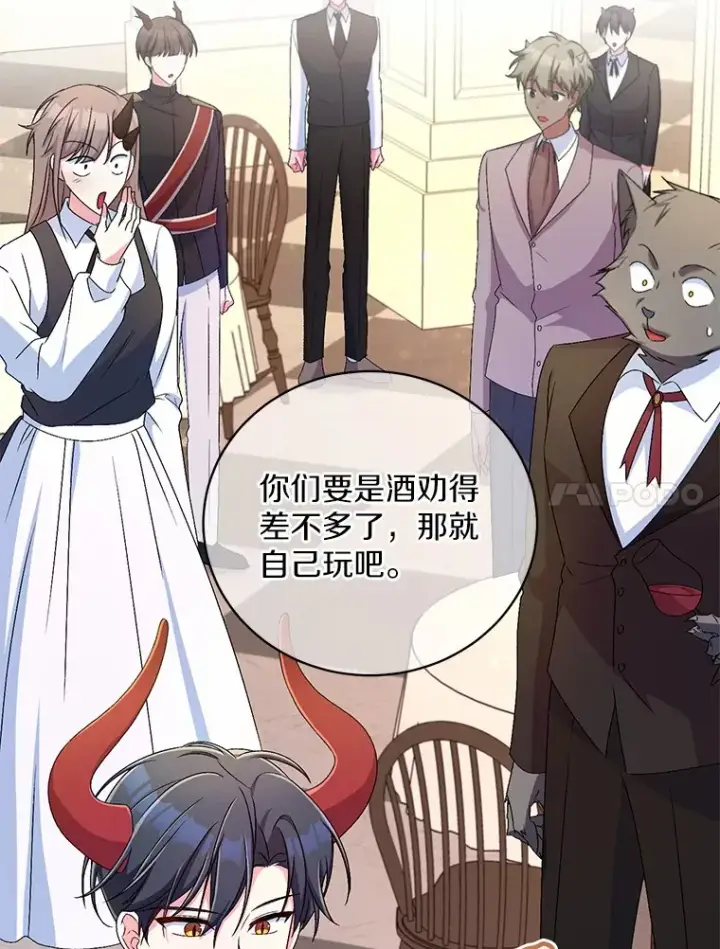 漫画《魔王的人偶管家》19.您醉了第84张图