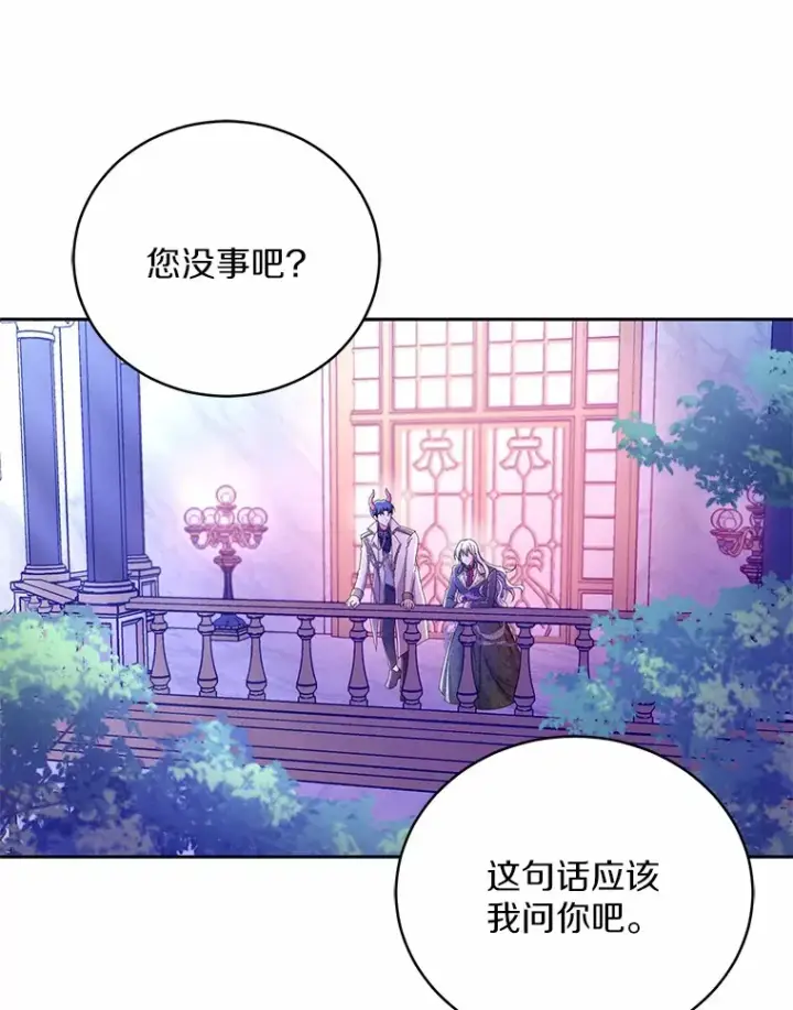漫画《魔王的人偶管家》19.您醉了第89张图