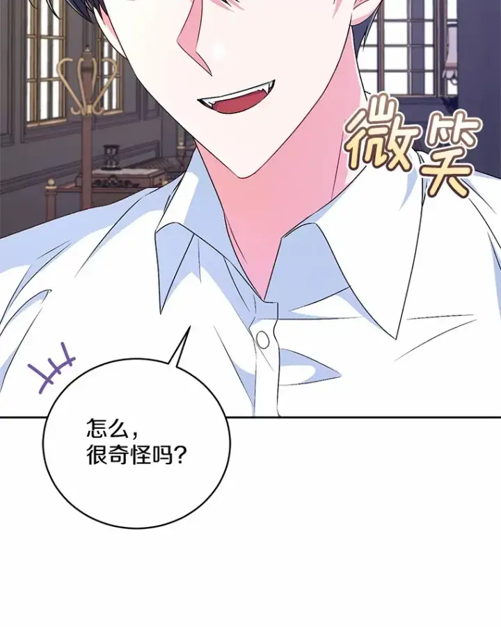 漫画《魔王的人偶管家》19.您醉了第9张图