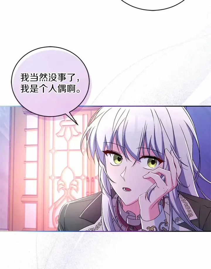 漫画《魔王的人偶管家》19.您醉了第90张图