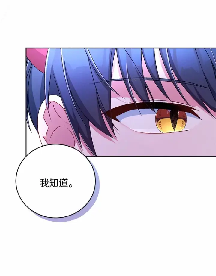 漫画《魔王的人偶管家》19.您醉了第92张图