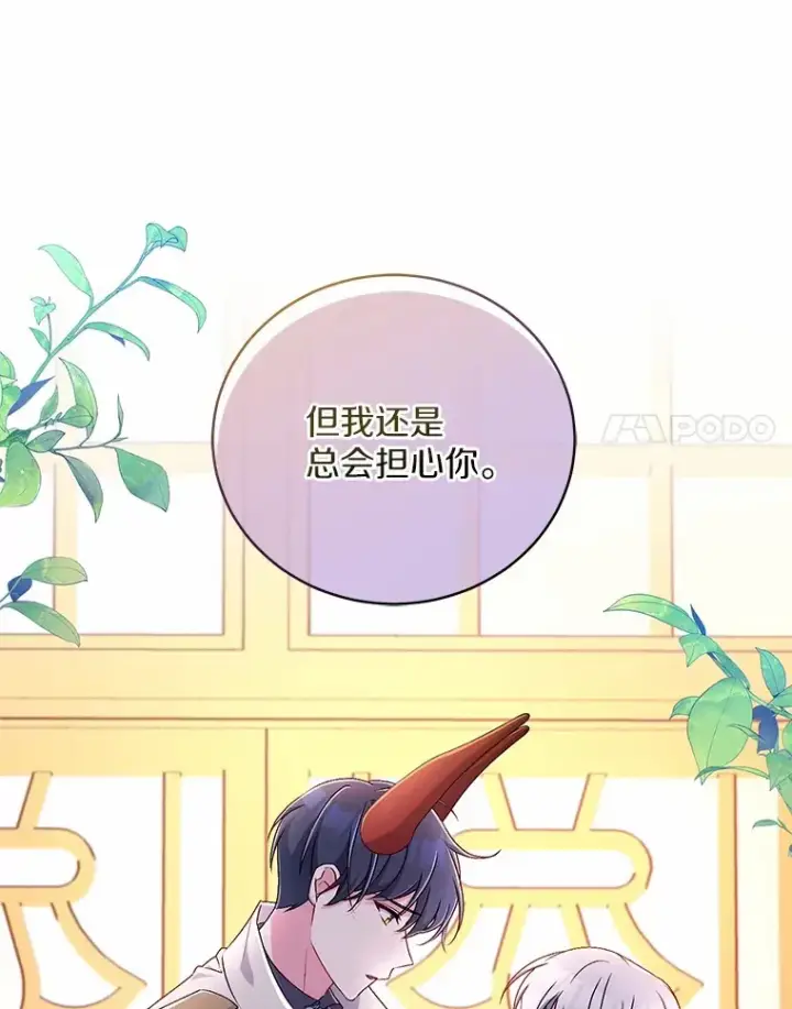 漫画《魔王的人偶管家》19.您醉了第94张图