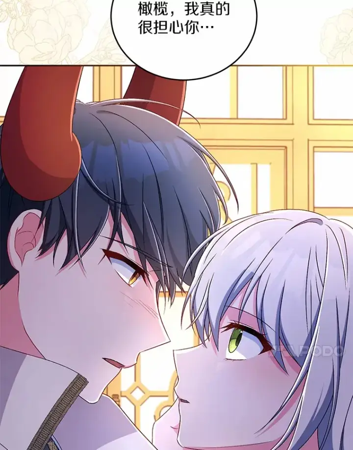 漫画《魔王的人偶管家》19.您醉了第97张图