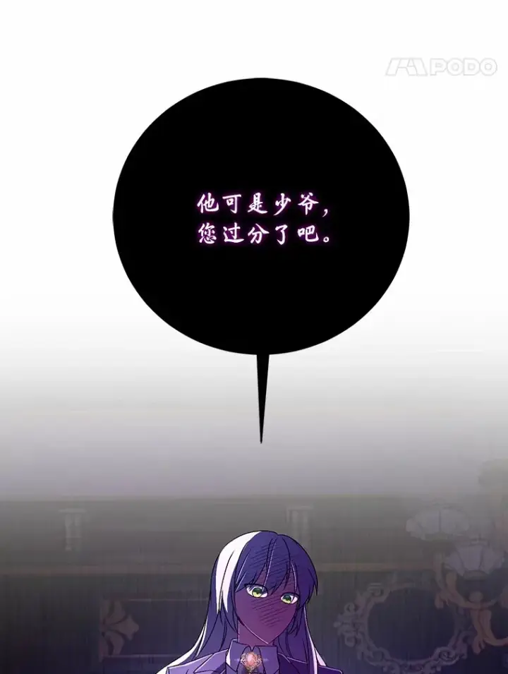 漫画《魔王的人偶管家》20.礼物第100张图