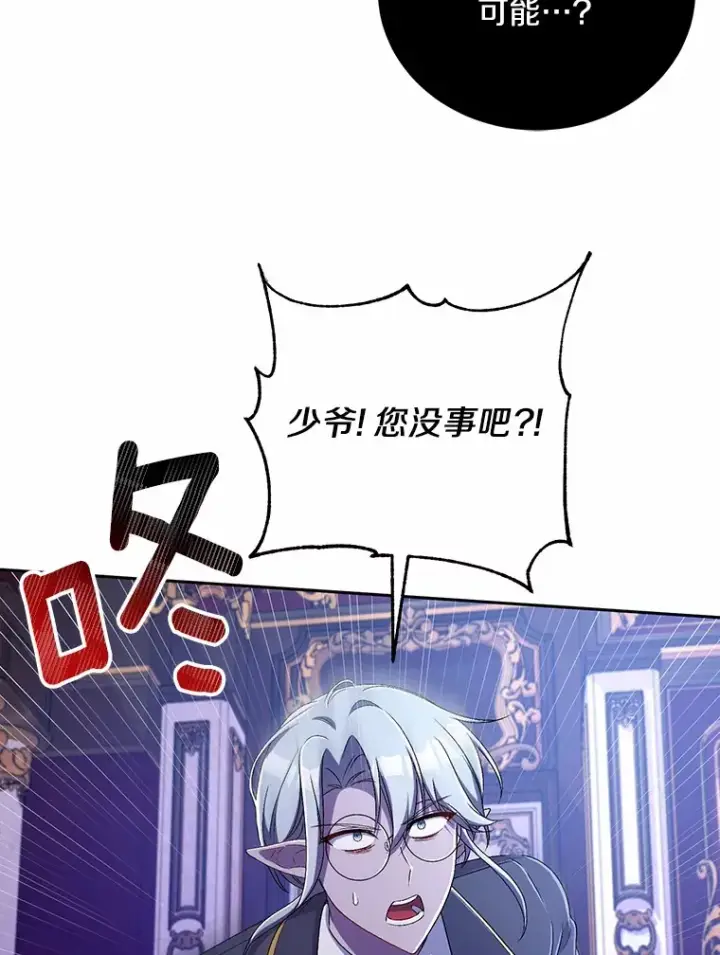 漫画《魔王的人偶管家》20.礼物第104张图