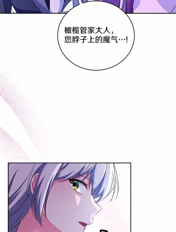 漫画《魔王的人偶管家》20.礼物第107张图