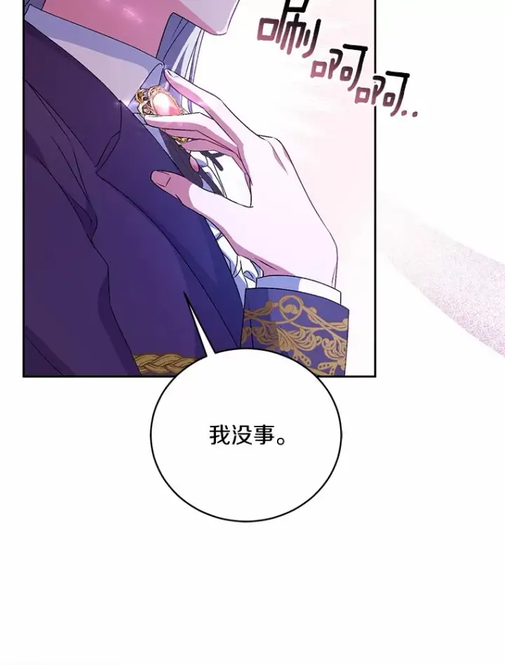 漫画《魔王的人偶管家》20.礼物第108张图