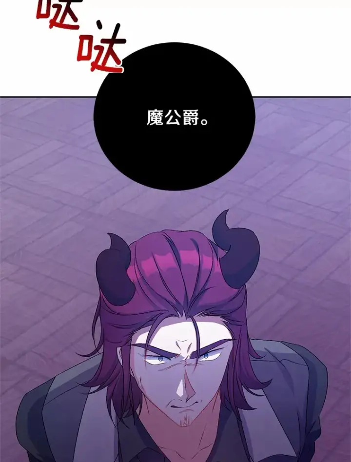 漫画《魔王的人偶管家》20.礼物第114张图
