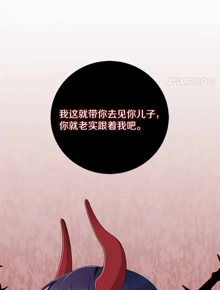 漫画《魔王的人偶管家》20.礼物第116张图
