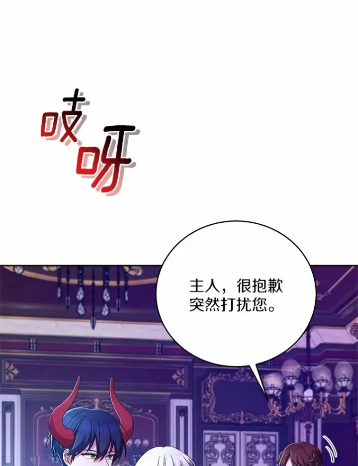 漫画《魔王的人偶管家》20.礼物第13张图