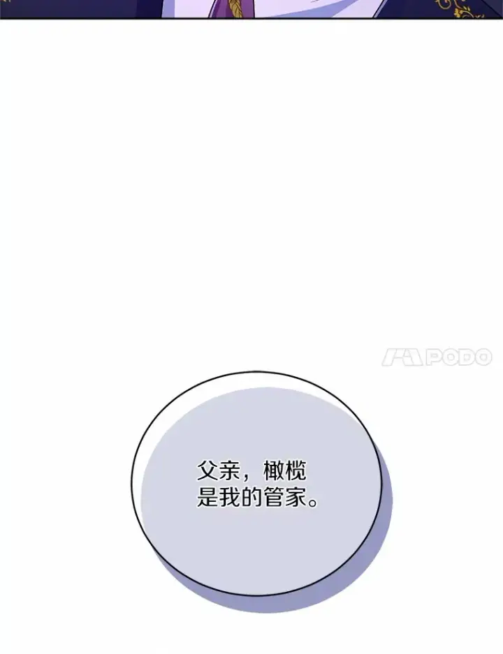 漫画《魔王的人偶管家》20.礼物第20张图