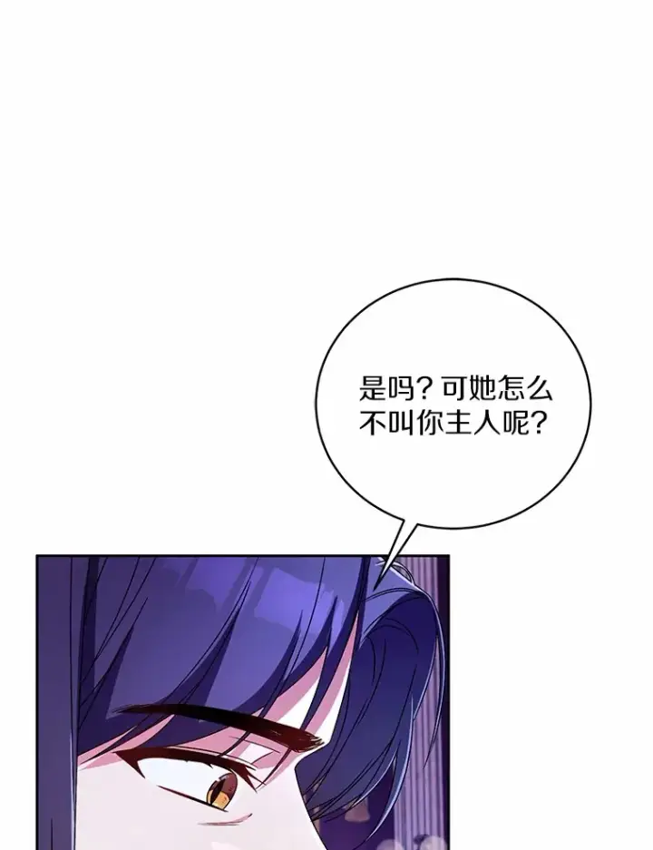 漫画《魔王的人偶管家》20.礼物第22张图