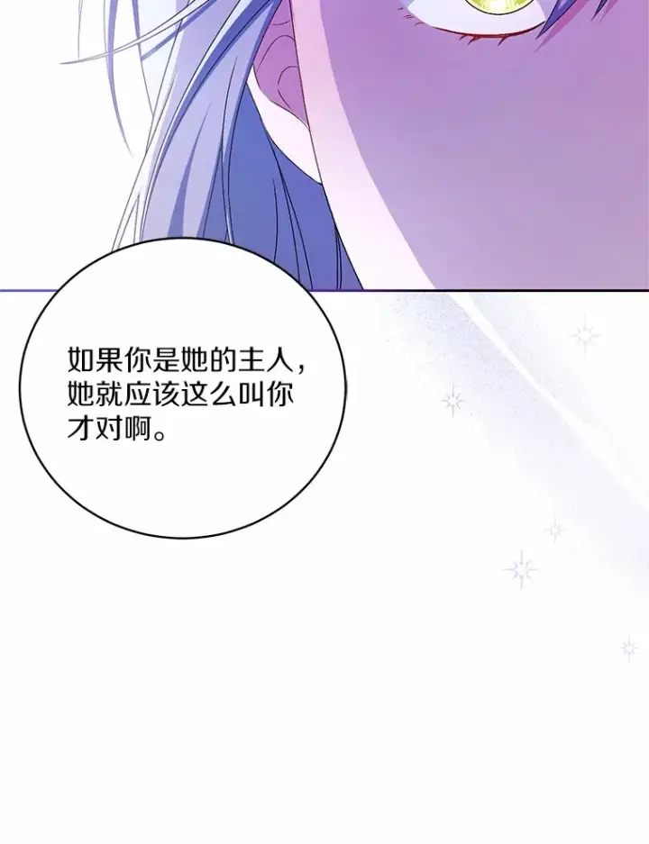 漫画《魔王的人偶管家》20.礼物第26张图
