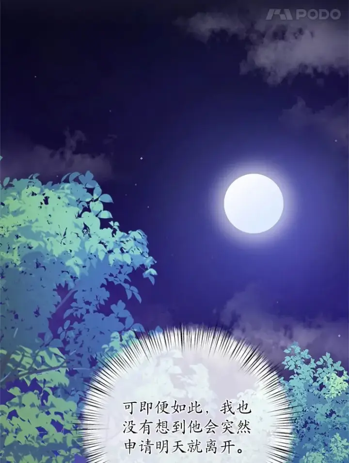 漫画《魔王的人偶管家》20.礼物第40张图