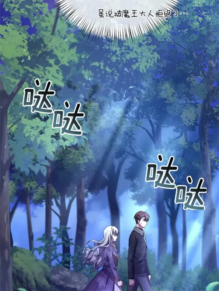 漫画《魔王的人偶管家》20.礼物第41张图