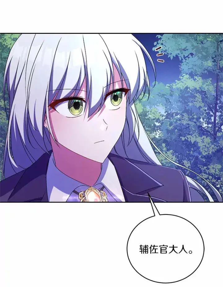 漫画《魔王的人偶管家》20.礼物第44张图