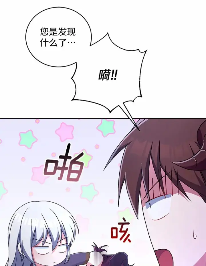 漫画《魔王的人偶管家》20.礼物第47张图