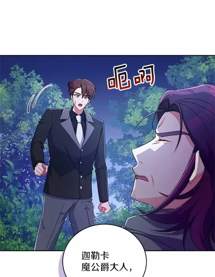 漫画《魔王的人偶管家》20.礼物第52张图